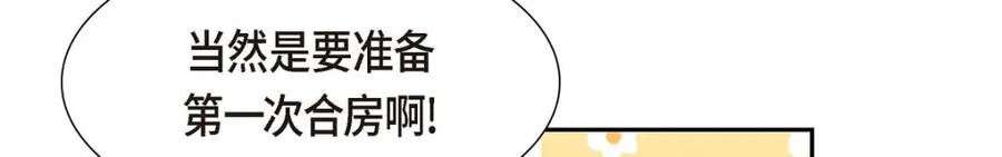 《皇太子的求婚》第31话 我经常做噩梦 第12页