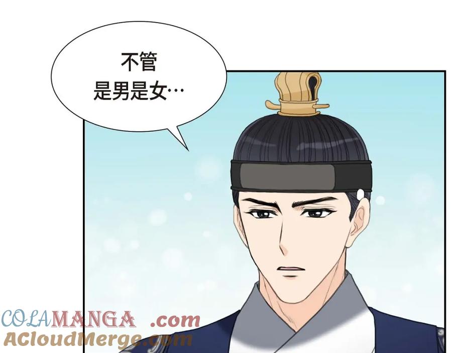 《皇太子的求婚》第31话 我经常做噩梦 第77页