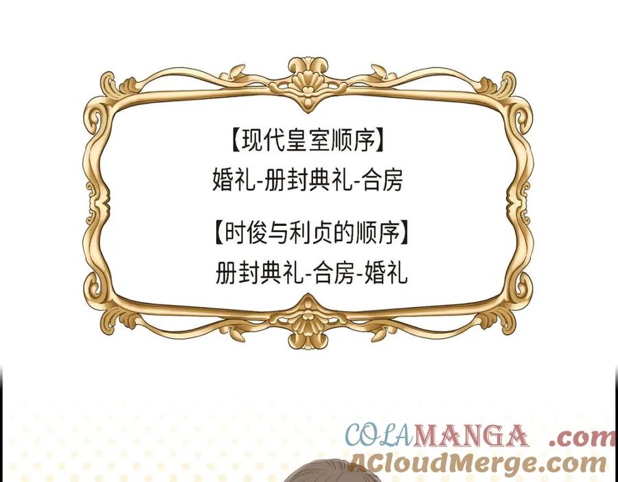 《皇太子的求婚》第31话 我经常做噩梦 第17页