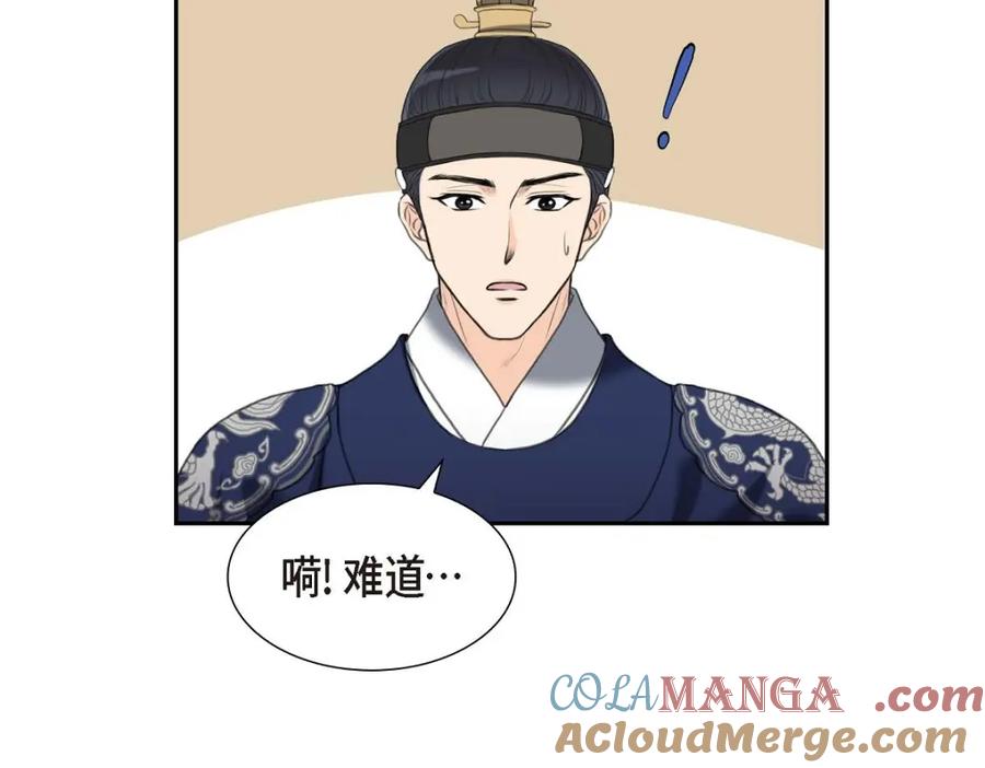《皇太子的求婚》第31话 我经常做噩梦 第53页