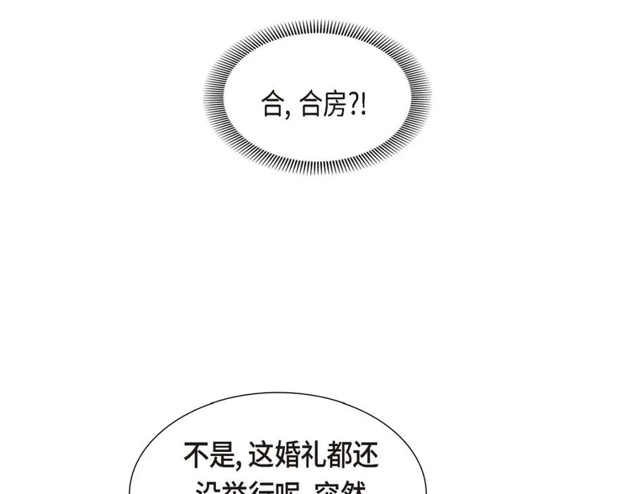 《皇太子的求婚》第31话 我经常做噩梦 第14页