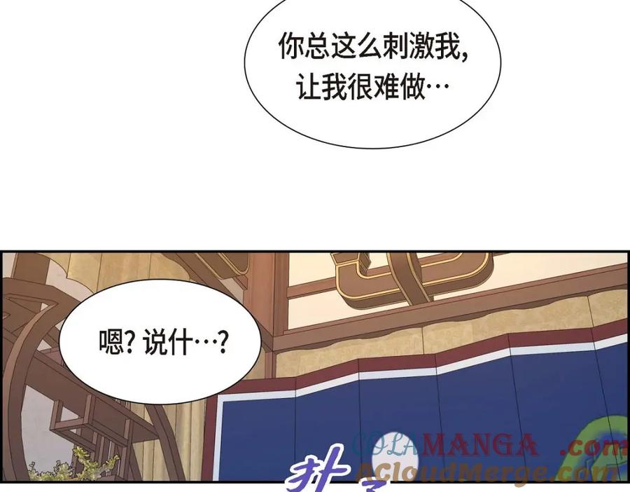 《皇太子的求婚》第31话 我经常做噩梦 第81页