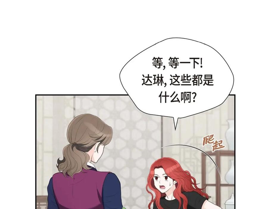 《皇太子的求婚》第31话 我经常做噩梦 第10页