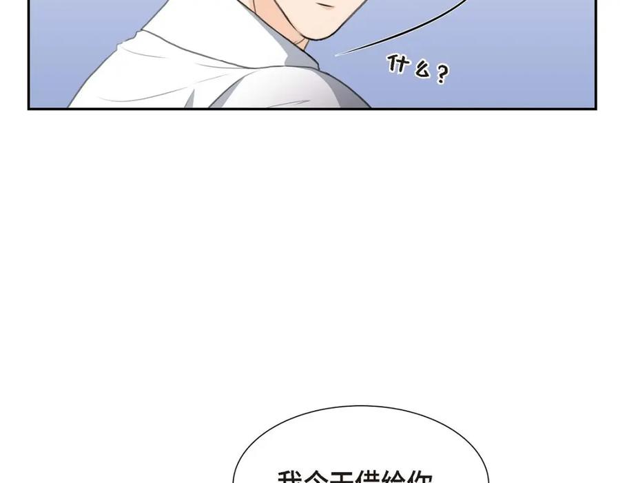 《皇太子的求婚》第31话 我经常做噩梦 第143页