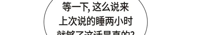 《皇太子的求婚》第31话 我经常做噩梦 第116页