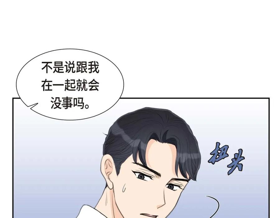 《皇太子的求婚》第31话 我经常做噩梦 第142页