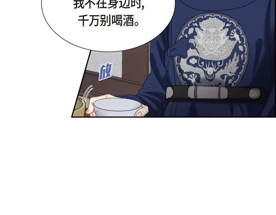 《皇太子的求婚》第31话 我经常做噩梦 第71页