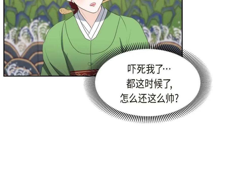 《皇太子的求婚》第31话 我经常做噩梦 第98页