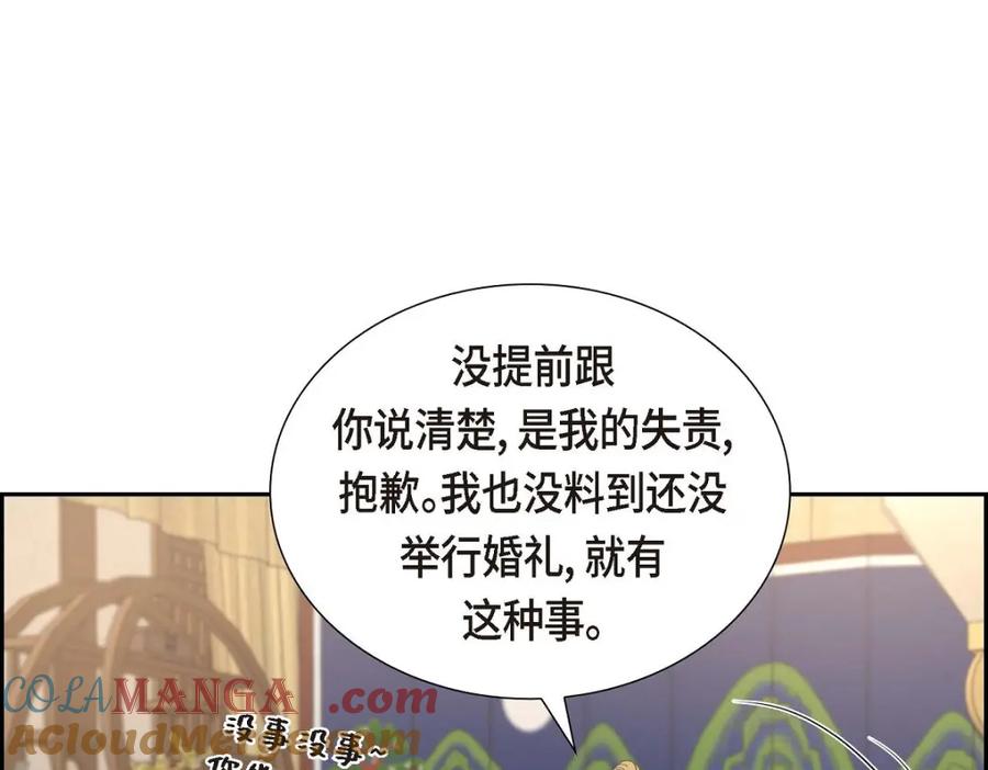 《皇太子的求婚》第31话 我经常做噩梦 第61页