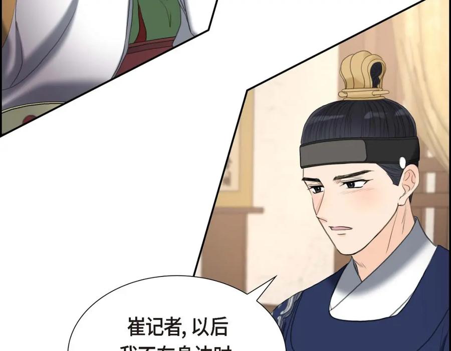 《皇太子的求婚》第31话 我经常做噩梦 第70页
