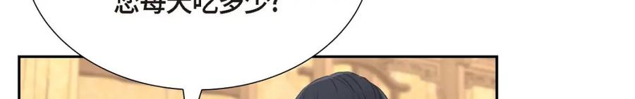 《皇太子的求婚》第31话 我经常做噩梦 第112页
