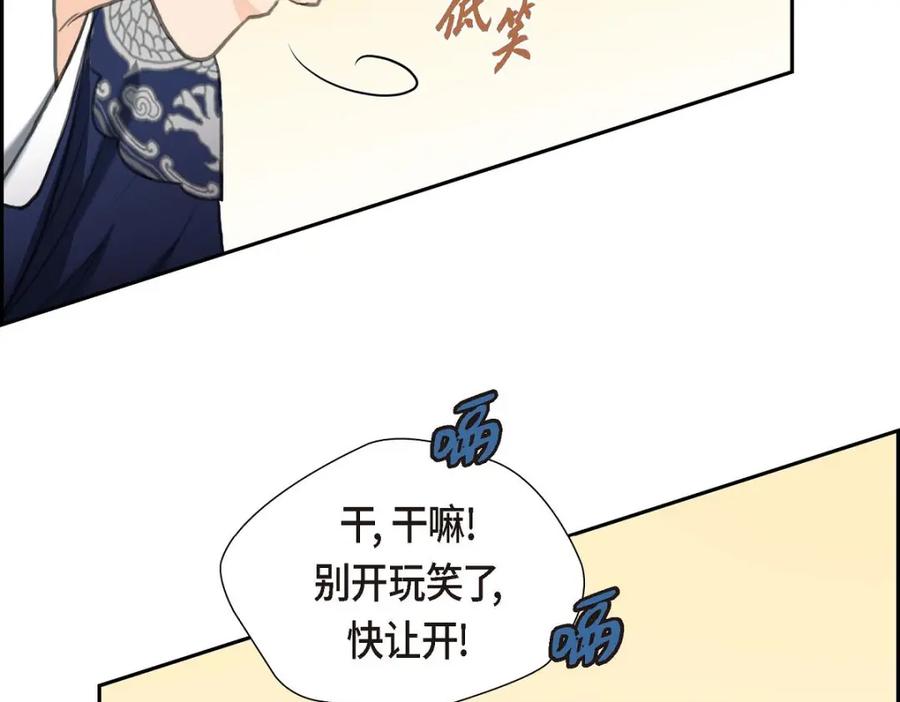 《皇太子的求婚》第31话 我经常做噩梦 第90页