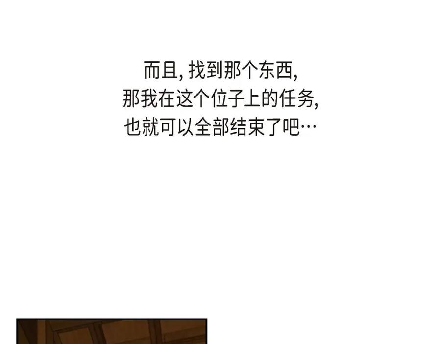 《皇太子的求婚》第31话 我经常做噩梦 第46页