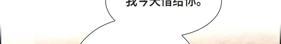 《皇太子的求婚》第31话 我经常做噩梦 第144页