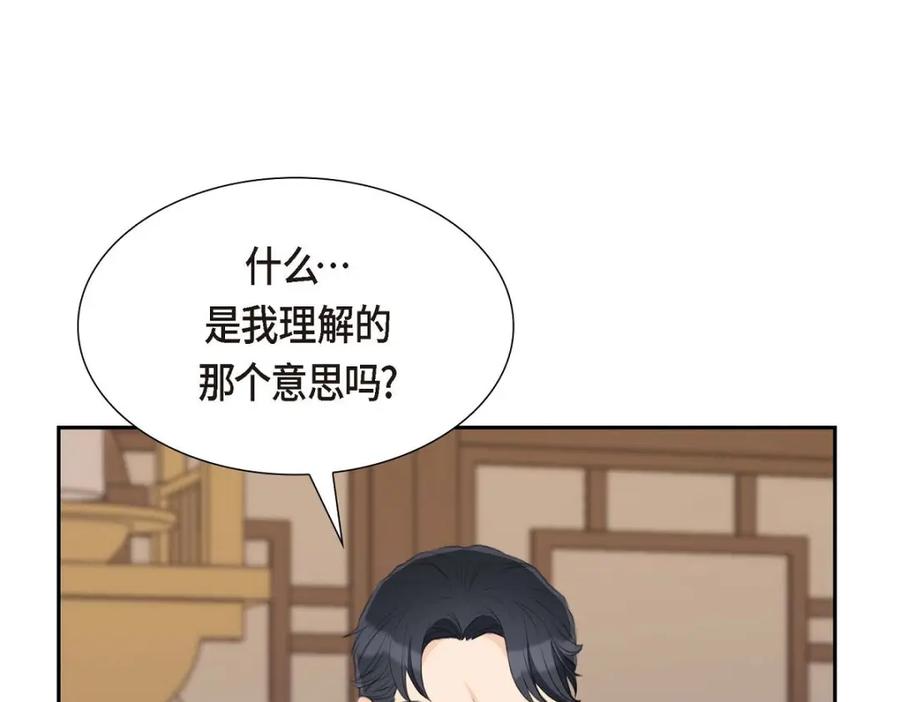 《皇太子的求婚》第31话 我经常做噩梦 第147页