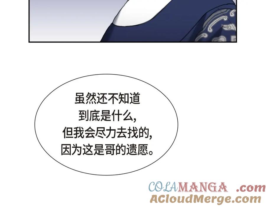 《皇太子的求婚》第31话 我经常做噩梦 第45页