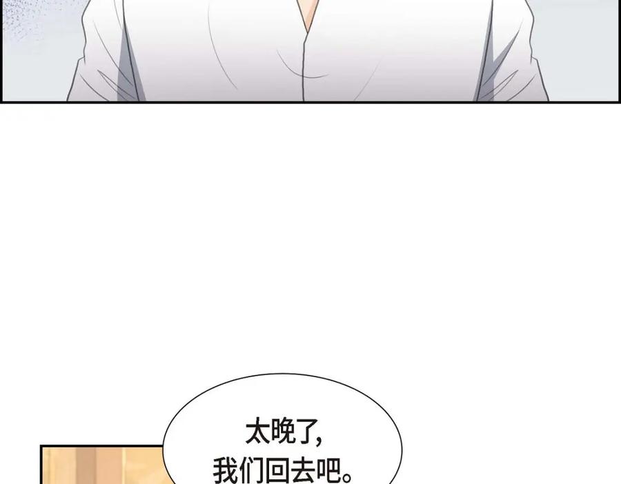 《皇太子的求婚》第31话 我经常做噩梦 第134页