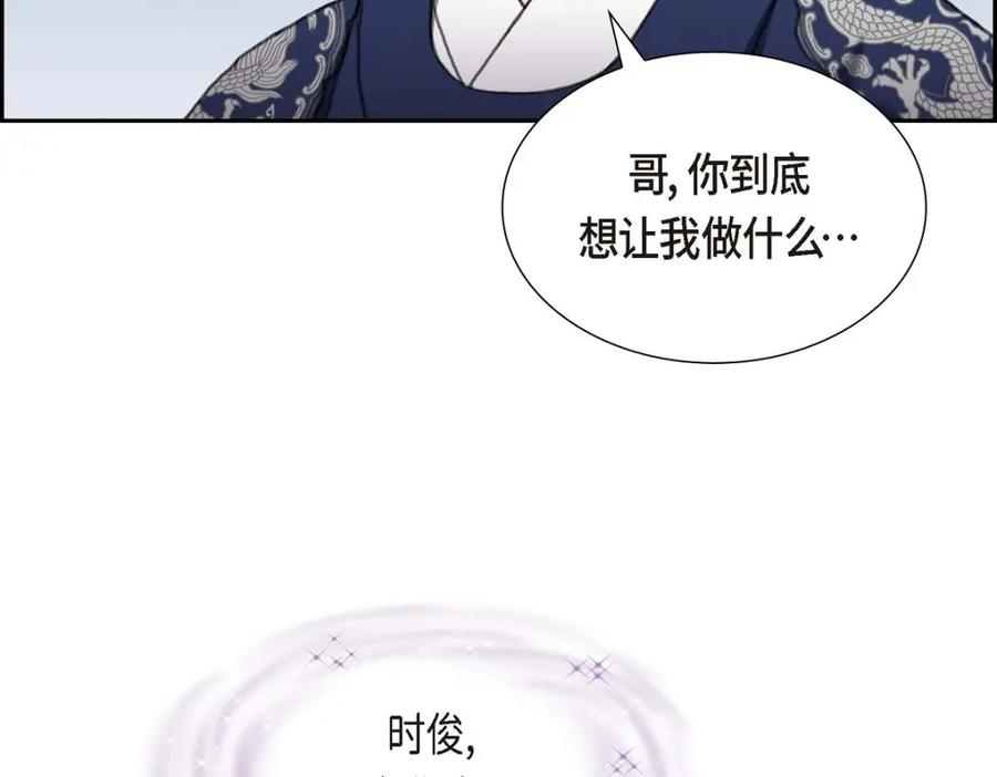 《皇太子的求婚》第31话 我经常做噩梦 第42页