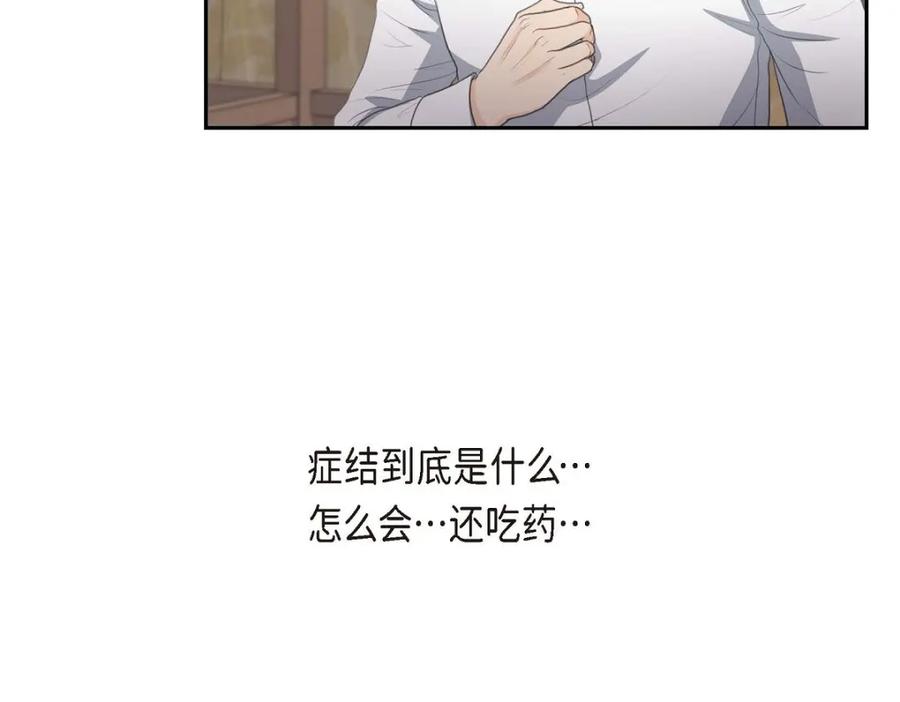 《皇太子的求婚》第31话 我经常做噩梦 第127页