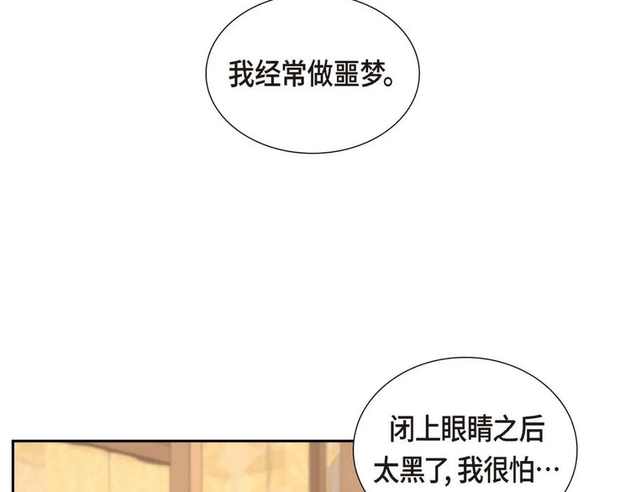 《皇太子的求婚》第31话 我经常做噩梦 第123页