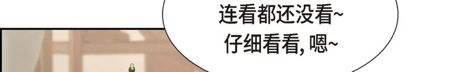 《皇太子的求婚》第31话 我经常做噩梦 第68页