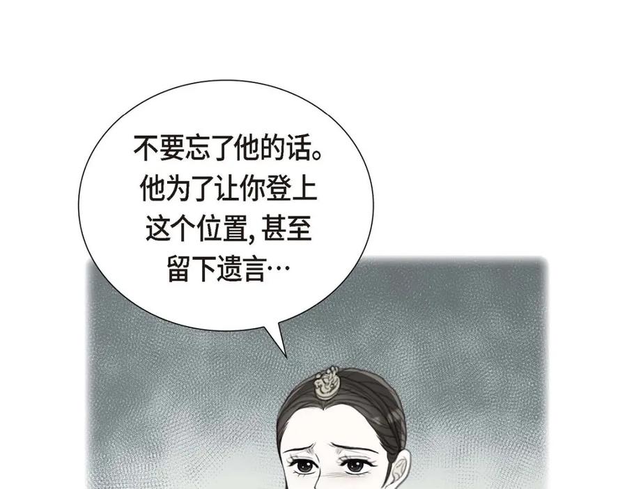 《皇太子的求婚》第31话 我经常做噩梦 第38页
