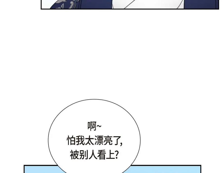 《皇太子的求婚》第31话 我经常做噩梦 第78页