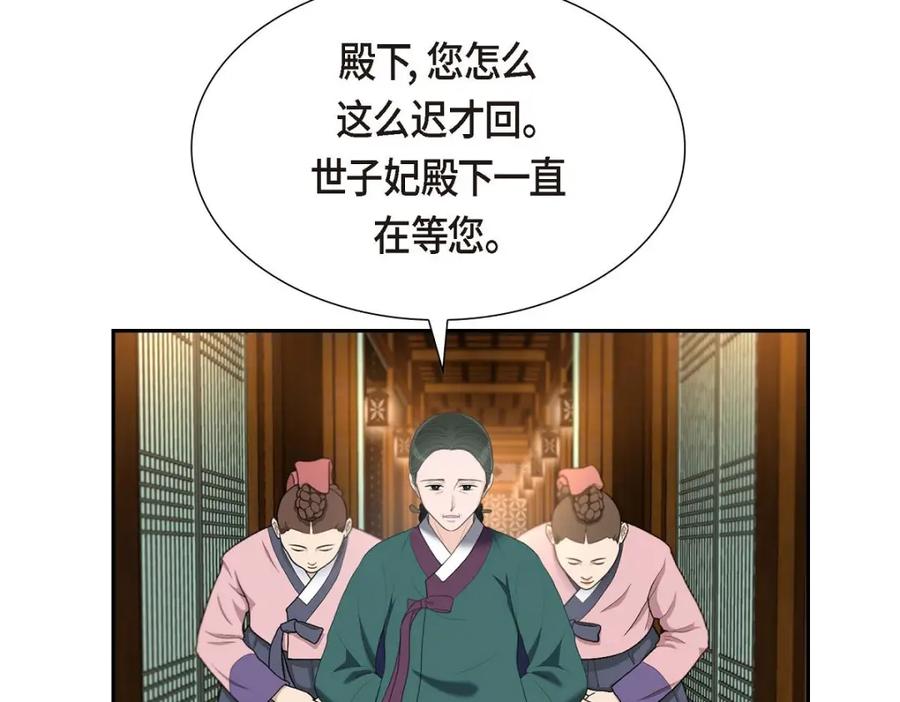 《皇太子的求婚》第31话 我经常做噩梦 第50页