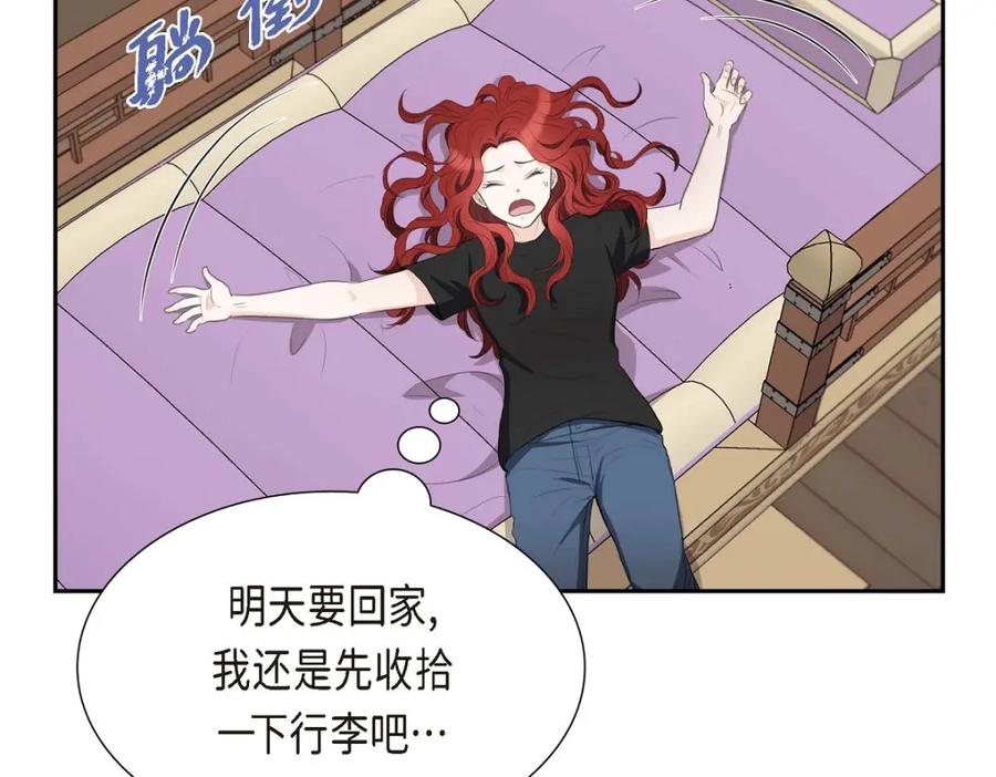 《皇太子的求婚》第31话 我经常做噩梦 第3页