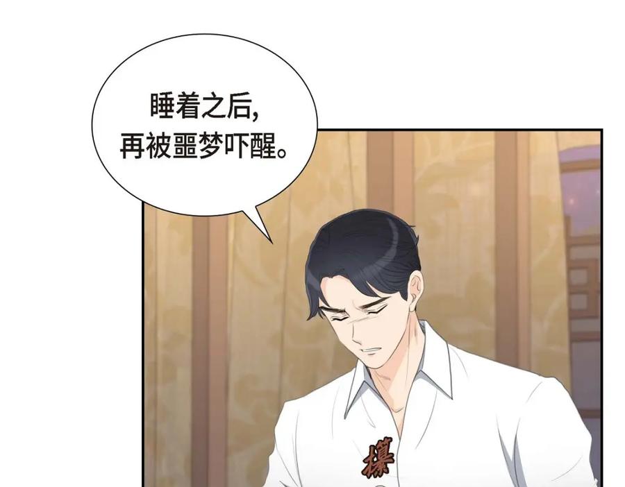 《皇太子的求婚》第31话 我经常做噩梦 第126页