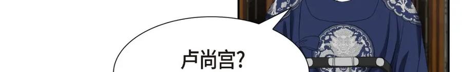 《皇太子的求婚》第31话 我经常做噩梦 第48页