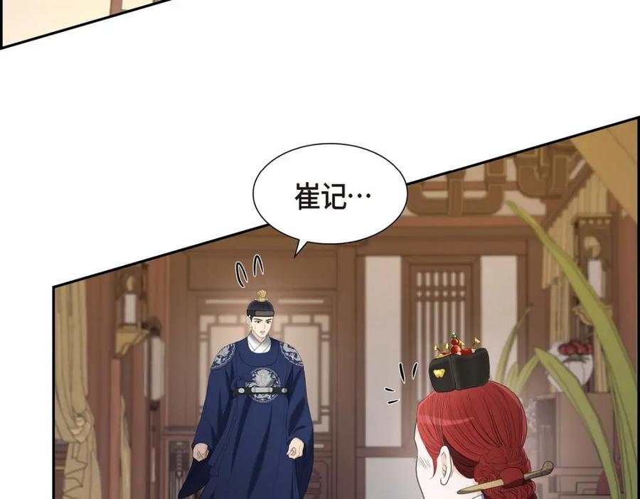 《皇太子的求婚》第31话 我经常做噩梦 第55页