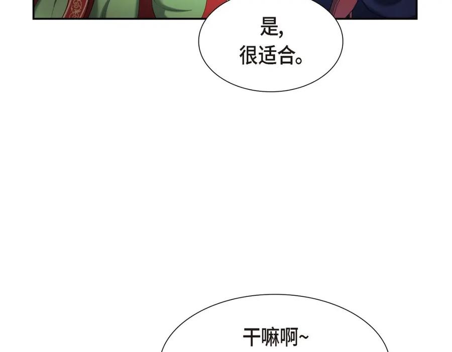 《皇太子的求婚》第31话 我经常做噩梦 第67页