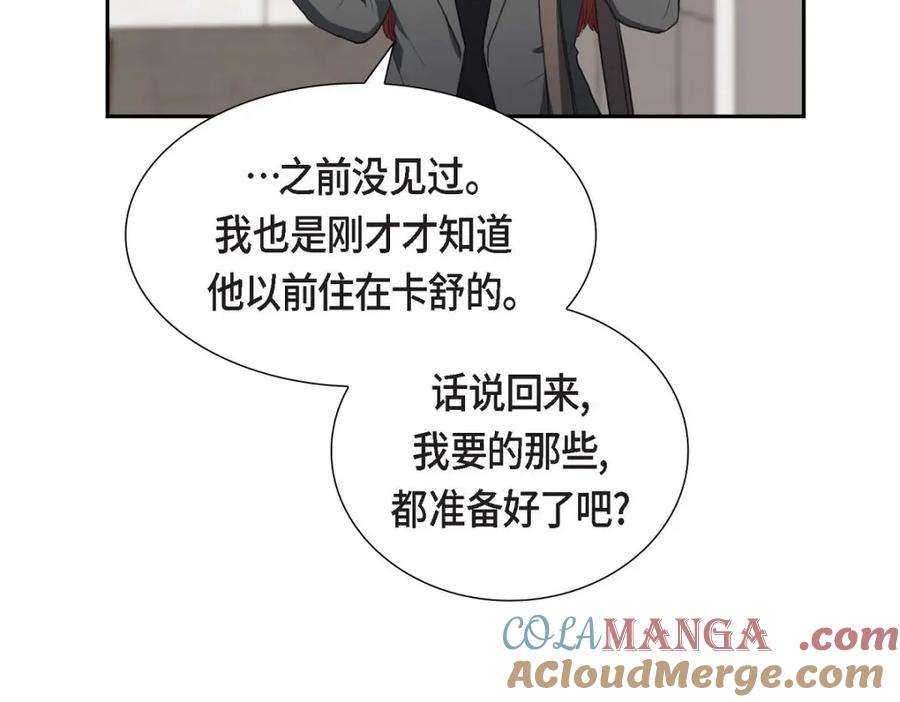 《皇太子的求婚》第32话 今天就一醉方休 第101页