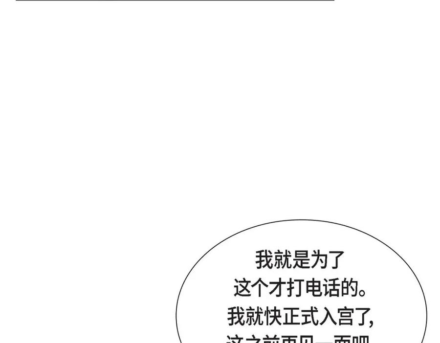《皇太子的求婚》第32话 今天就一醉方休 第55页