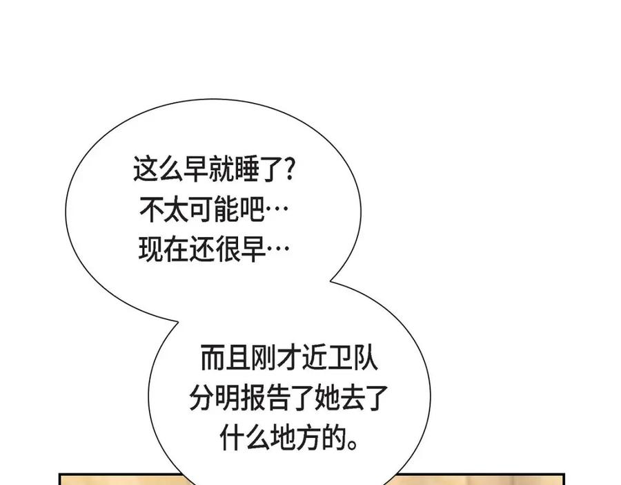 《皇太子的求婚》第32话 今天就一醉方休 第151页