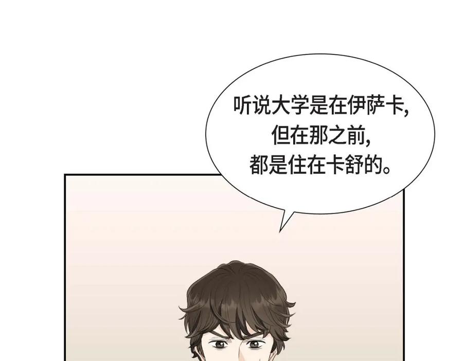 《皇太子的求婚》第32话 今天就一醉方休 第91页