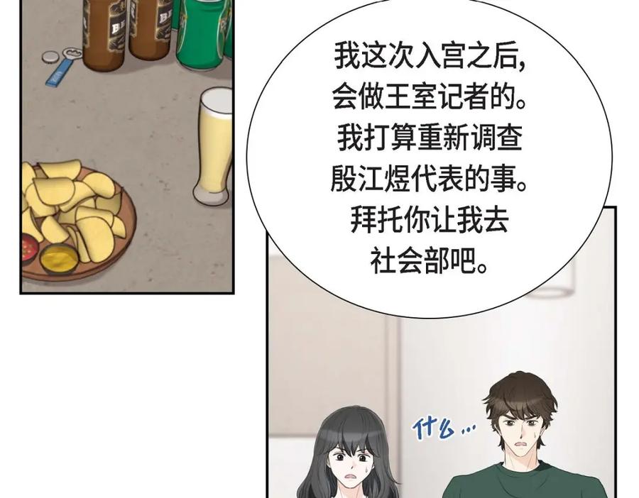 《皇太子的求婚》第32话 今天就一醉方休 第103页