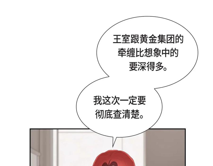 《皇太子的求婚》第32话 今天就一醉方休 第110页