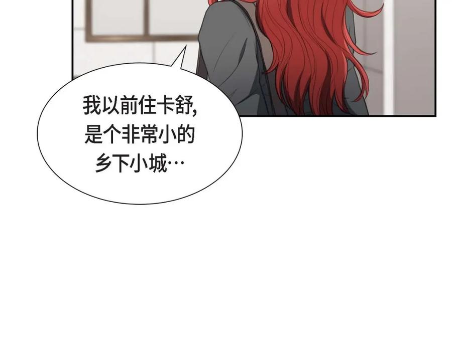 《皇太子的求婚》第32话 今天就一醉方休 第90页