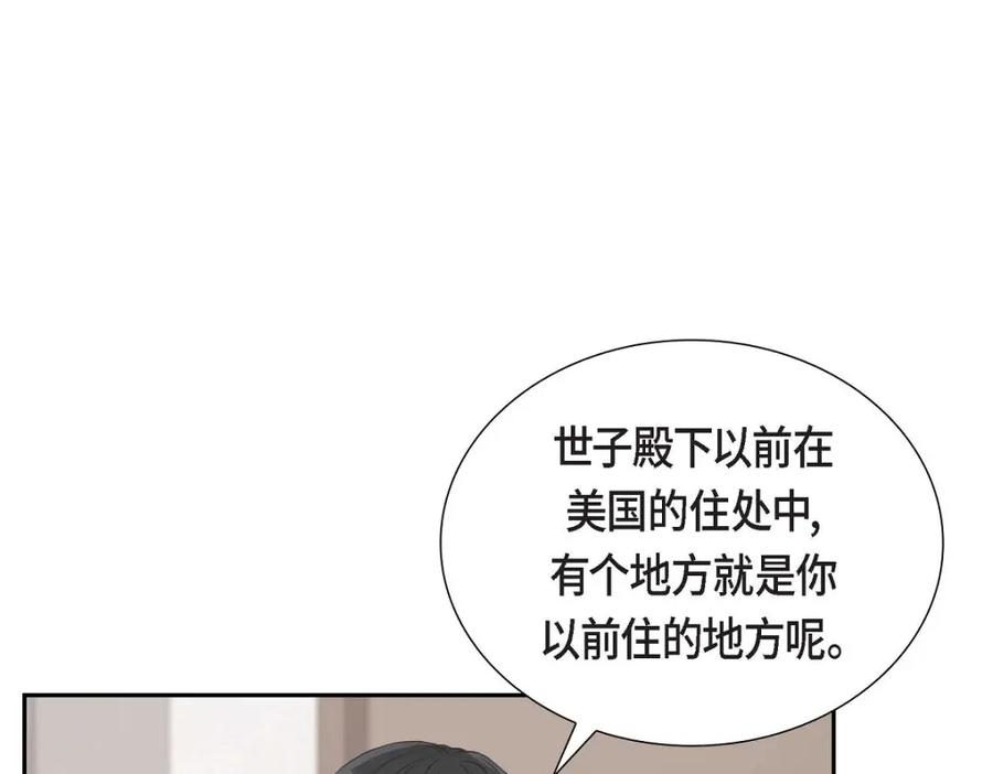 《皇太子的求婚》第32话 今天就一醉方休 第86页
