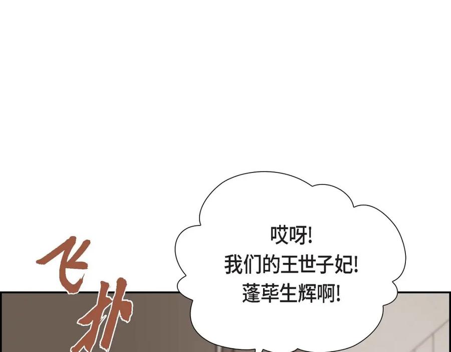 《皇太子的求婚》第32话 今天就一醉方休 第71页