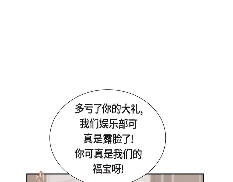 《皇太子的求婚》第32话 今天就一醉方休 第74页