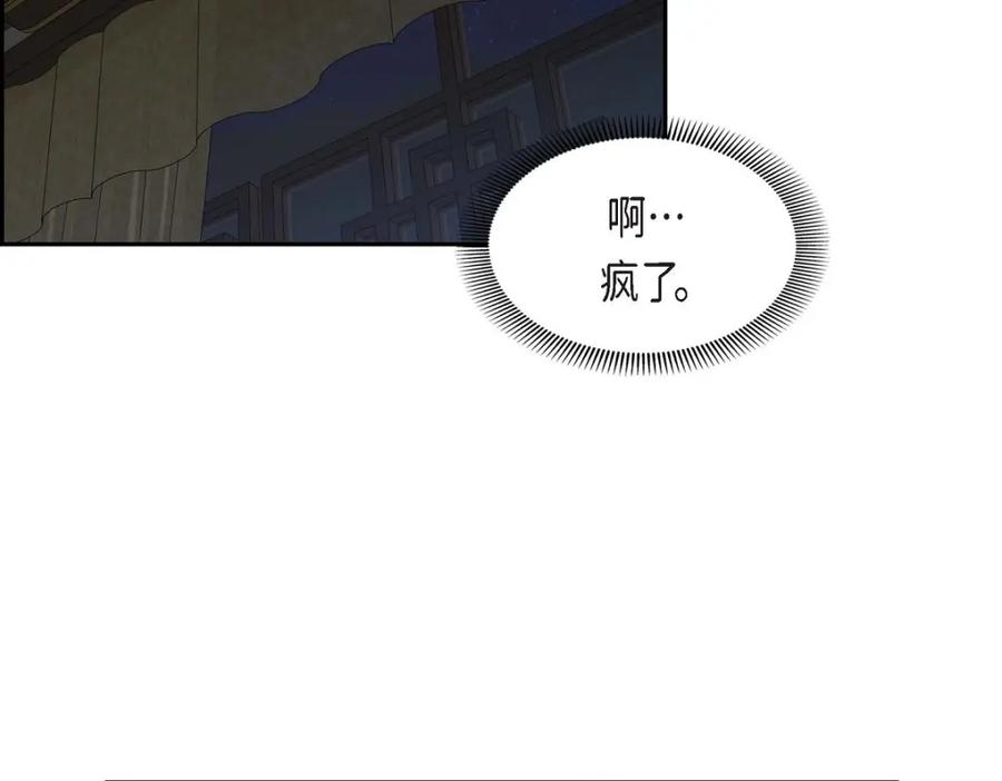 《皇太子的求婚》第32话 今天就一醉方休 第15页
