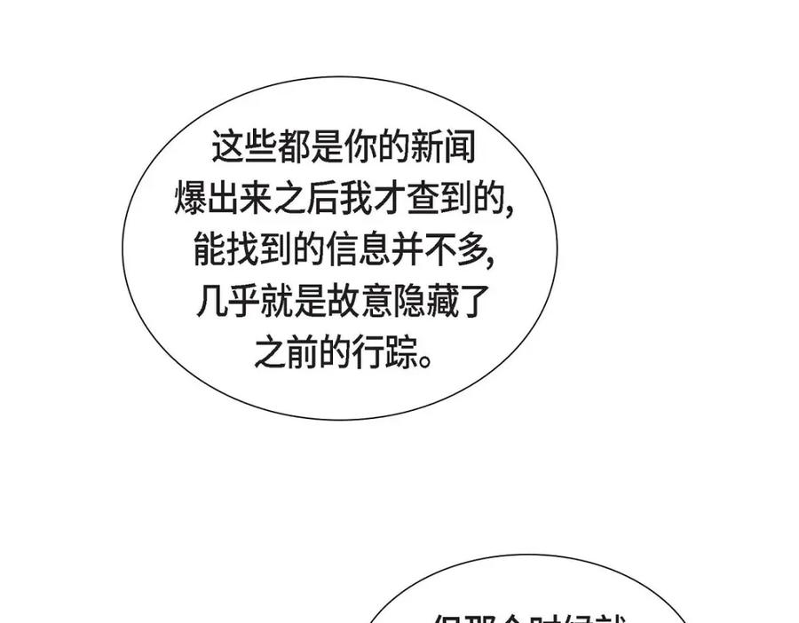 《皇太子的求婚》第32话 今天就一醉方休 第94页