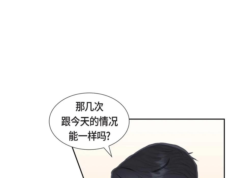 《皇太子的求婚》第32话 今天就一醉方休 第6页