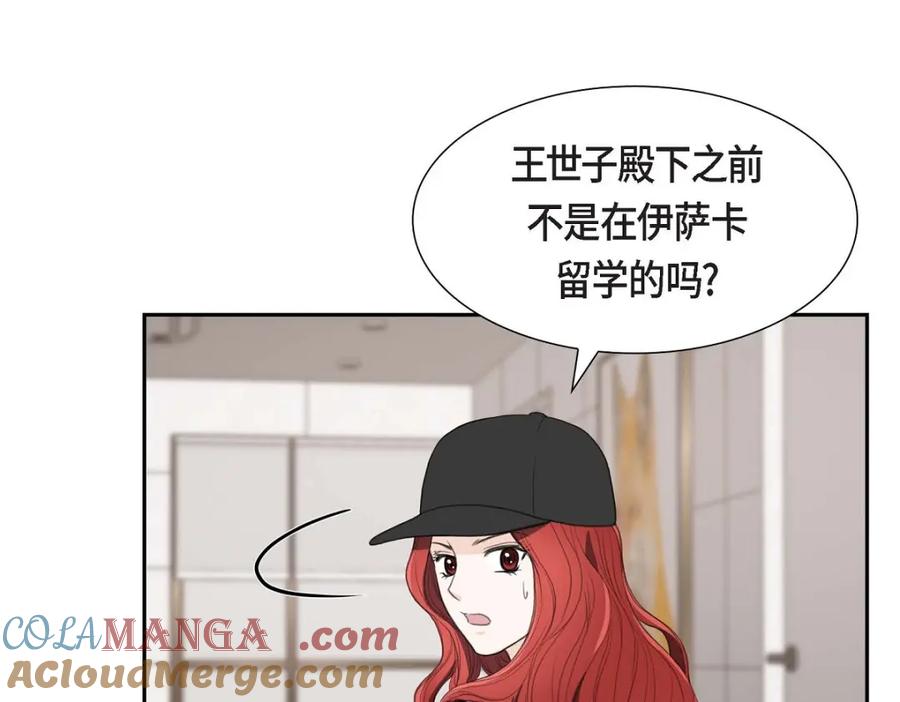 《皇太子的求婚》第32话 今天就一醉方休 第89页