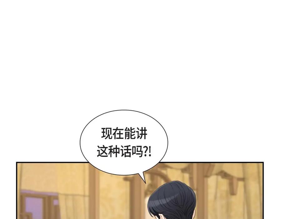 《皇太子的求婚》第32话 今天就一醉方休 第3页