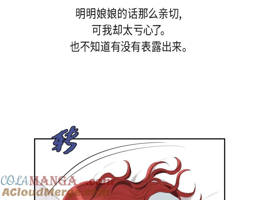 《皇太子的求婚》第32话 今天就一醉方休 第33页