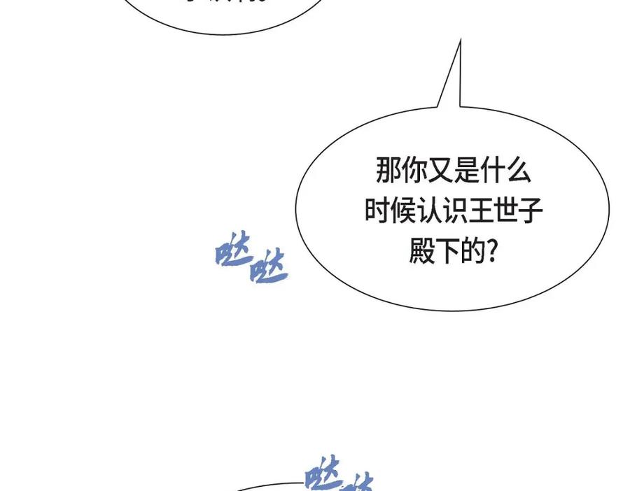 《皇太子的求婚》第32话 今天就一醉方休 第82页